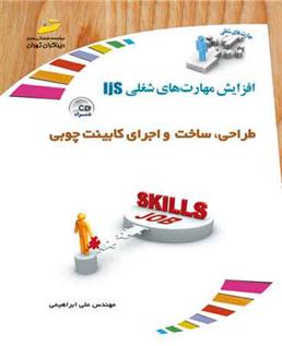 طراحی، ساخت و اجرای کابینت های چوبی