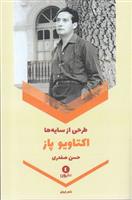 طرحی از سایه ها