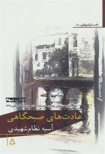 عادت های صبحگاهی