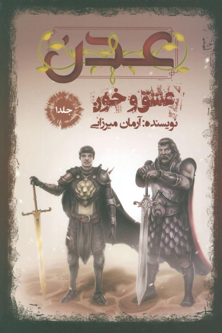 عدن 1