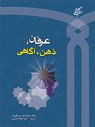 عرفان ذهن آگاهی