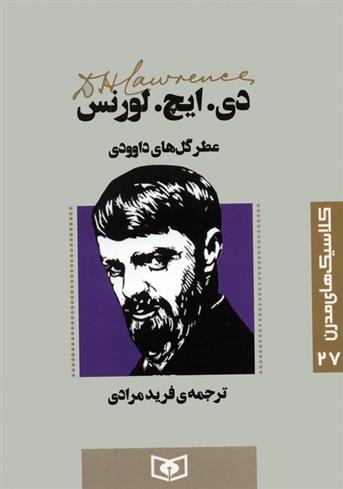 عطر گل های داوودی