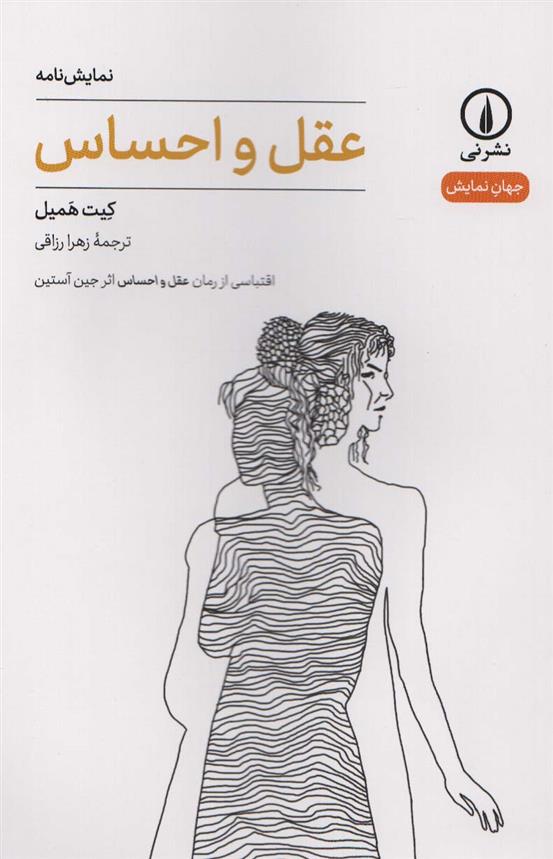 عقل و احساس