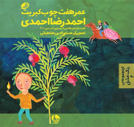 عمر هفت چوب کبریت