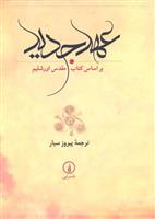 عهد جدید
