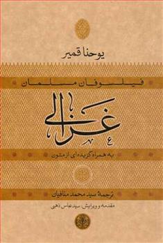 غزالی