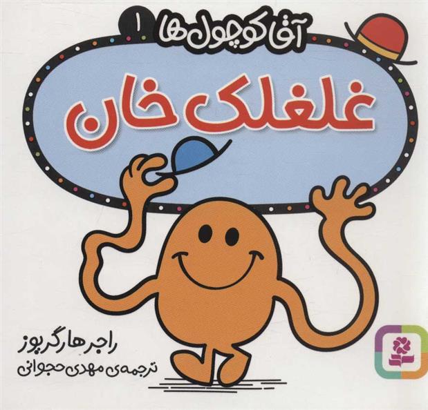 غلغلک خان