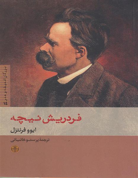 فردریش نیچه