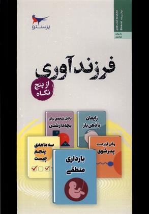 فرزند آوری