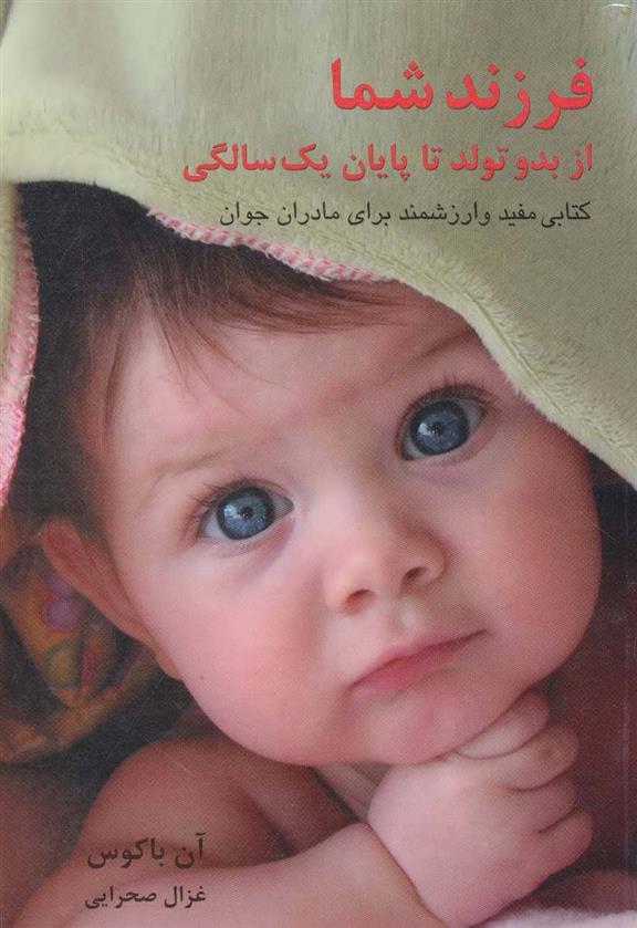 فرزند شما