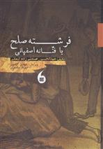 فرشته صلح