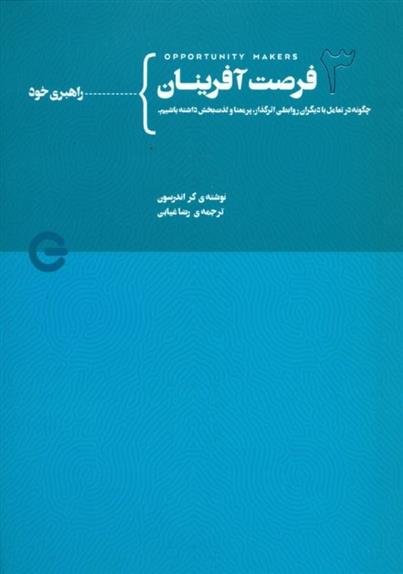فرصت آفرینان
