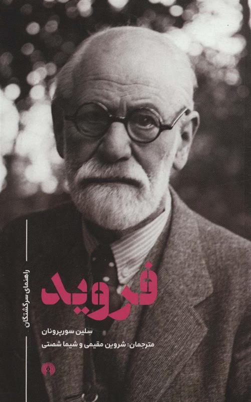 فروید