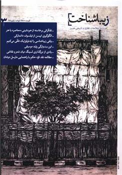 فصلنامه زیباشناخت (3)