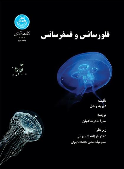 فلورسانس و فسفرسانس