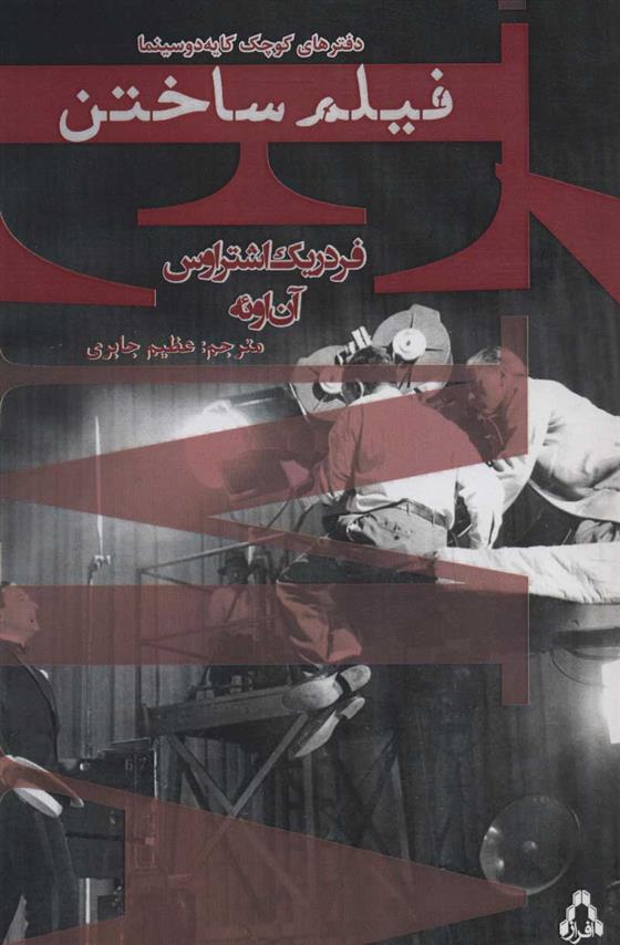 فیلم ساختن