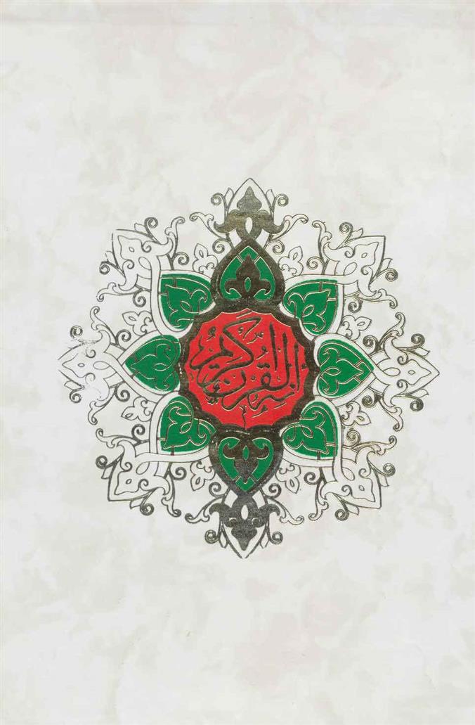 قرآن کریم