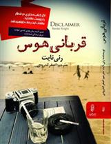 قربانی هوس