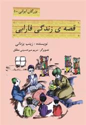 قصه زندگی فارابی