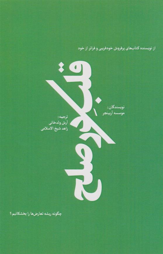 قلب در صلح