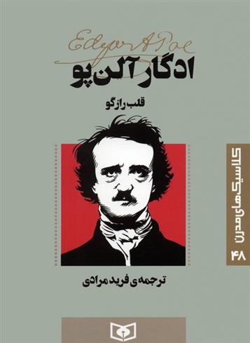 قلب رازگو