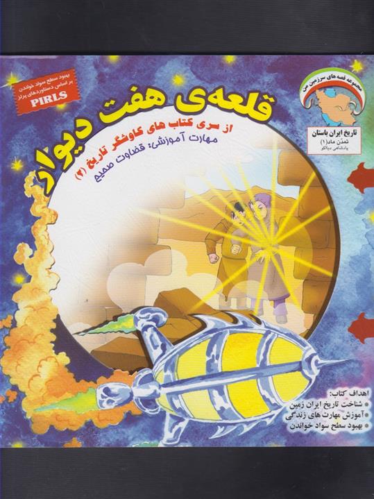 قلعه ی هفت دیوار