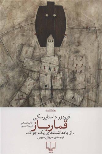 قمارباز