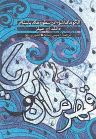 قهرمان و دریا
