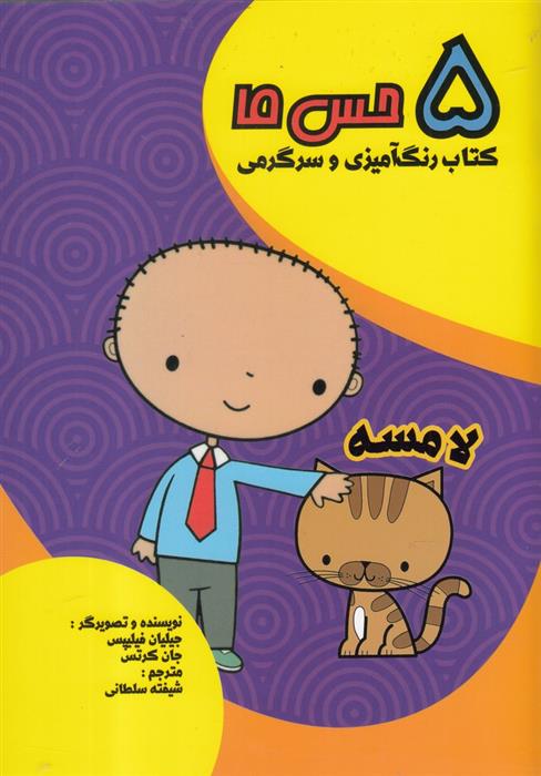 لامسه