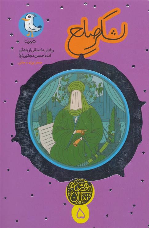 لشکر صلح