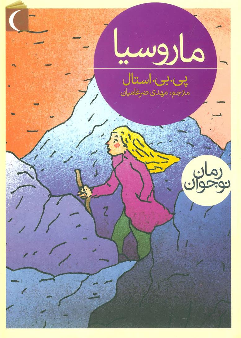 ماروسیا