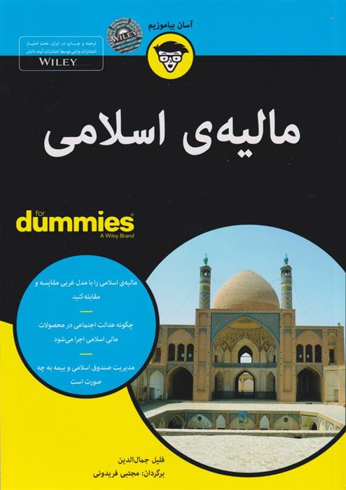 مالیه اسلامی