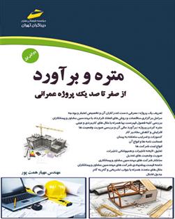 متره و برآورد
