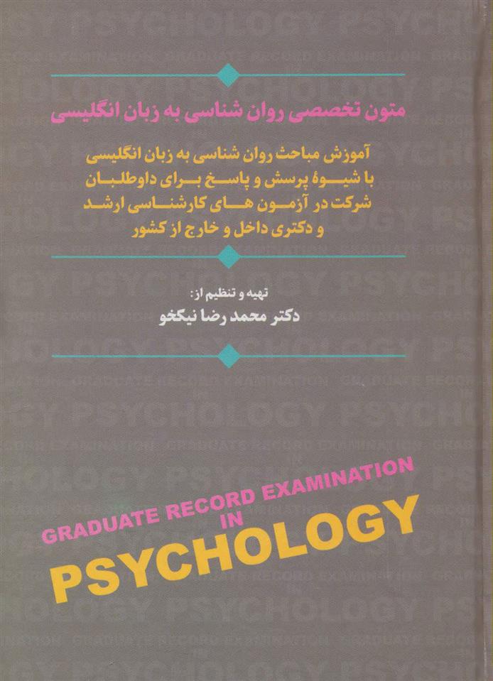 متون تخصصی روان شناسی به زبان انگلیسی