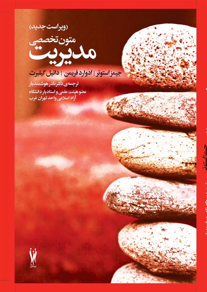 متون تخصصی مدیریت