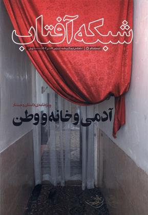 کتاب مجله فرهنگ و جامعه 66