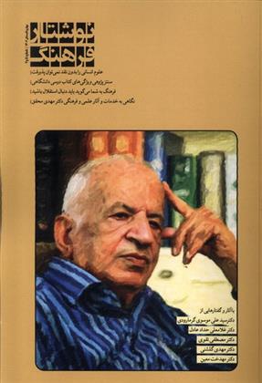 مجله نوشتار فرهنگ 5 و 6