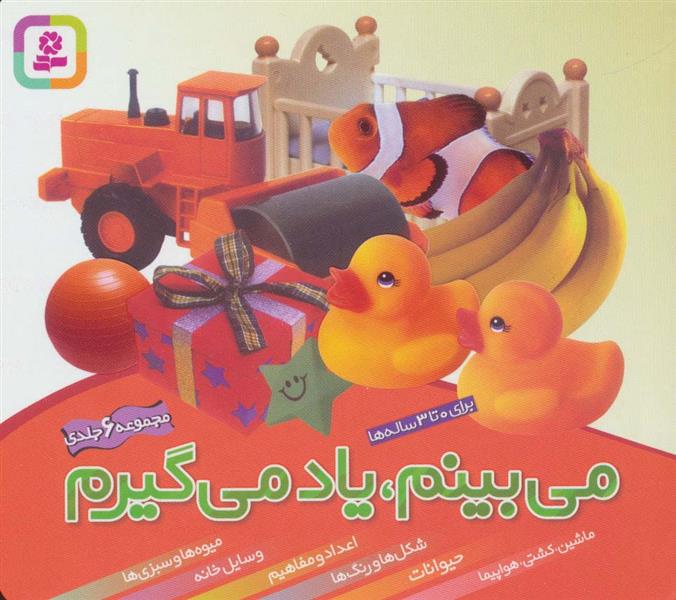 مجموعه می بینم،یاد می گیرم
