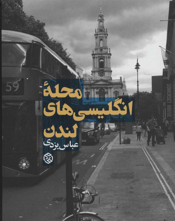 محله انگلیسی های لندن