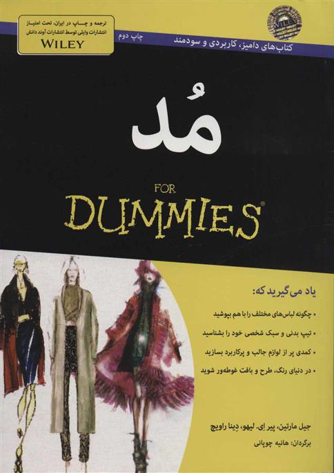 مد