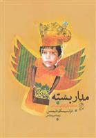 مدار بسته