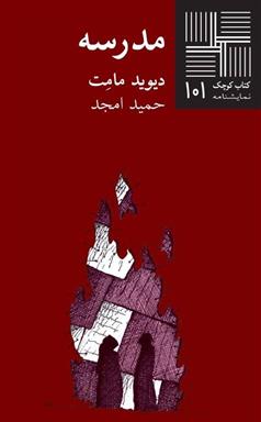 مدرسه