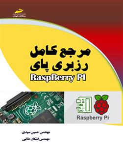 مرجع کامل رزبری پای