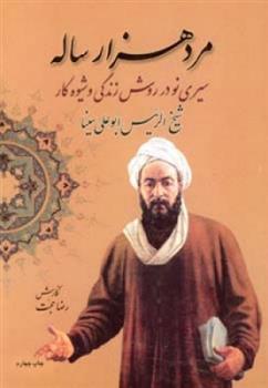 مرد هزار ساله