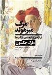 مرگ میرهولد