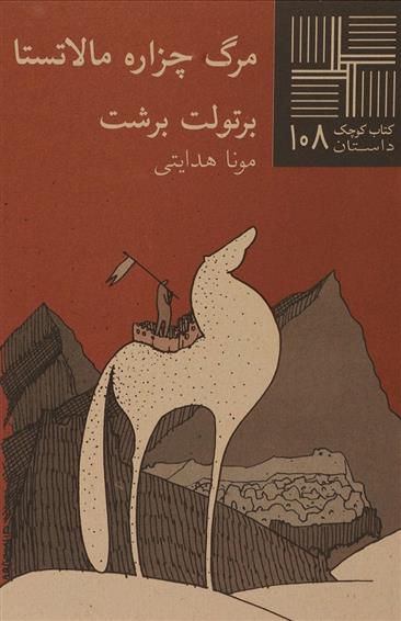 مرگ چزاره مالاتستا
