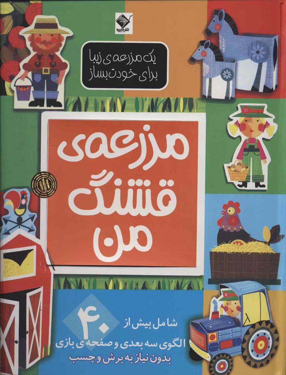مزرعه ی قشنگ من