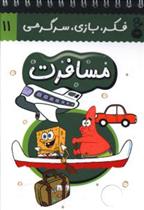 مسافرت
