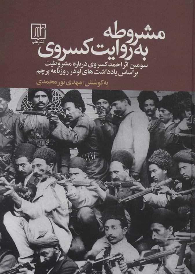 کتاب مشروطه به روایت کسروی