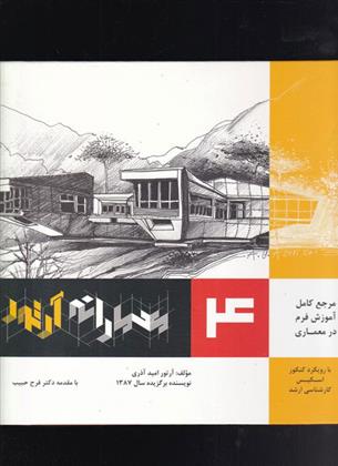 معمارانه آرتور جلد 4
